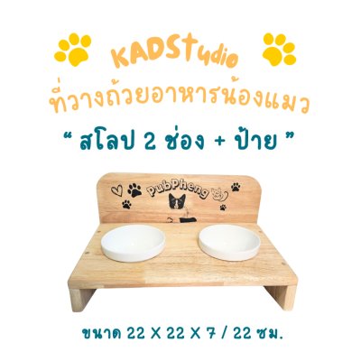 KADStudio PetBlow สโลป 2 ช่องมีป้าย (K15)