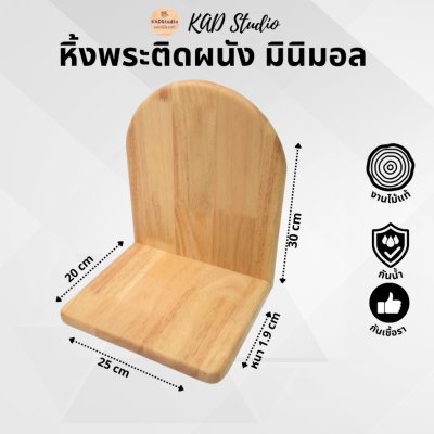 KADStudio หิ้งพระไม้แท้มินิมอล (K4)