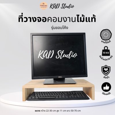 KADStudio ที่วางจอโค้งใสมินิมอล (K46)