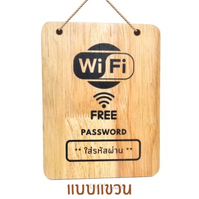 KADStudio ป้ายไม้ Free Wifi มูจิ–มินิมอล (K146)
