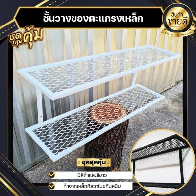 KADStudio ชั้นวางตะแกรงเหล็กลอฟท์ (K117)