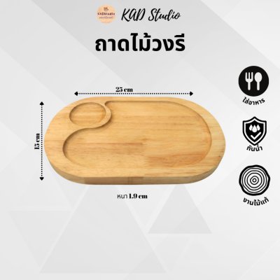 KADStudio ถาดไม้เสิร์ฟมินิมอล (K2)