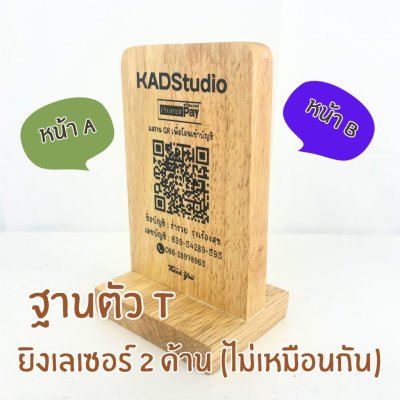 KADStudio ป้าย QR T ไม้แท้แนวตั้ง (K73)