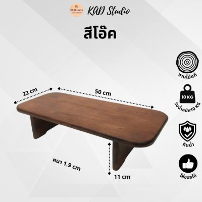 KADStudio ที่วางจอขอบมนไม้แท้ (K36)
