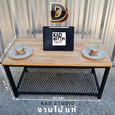 KADStudio โต๊ะกลางไม้ใสลอฟท์มีตะแกรง (K169)