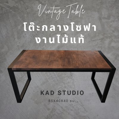 KADStudio โต๊ะกาแฟลอฟท์โอ๊คดำ (K67)