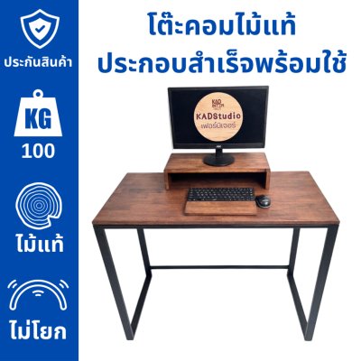KADStudio โต๊ะคอมไม้แท้โอ๊ค 100 ซม. (K88)