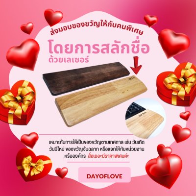 KADStudio ที่พักข้อมือไม้แท้สลักชื่อ (K93)