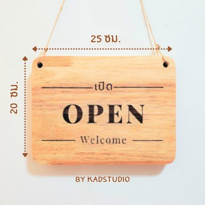 KADStudio ป้ายเปิด-ปิดไม้แท้มูจิ (K121)