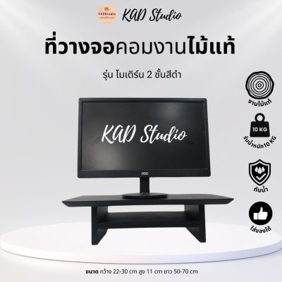 KADStudio ชั้นจอไม้โอ๊ค 2 ชั้น (K48)