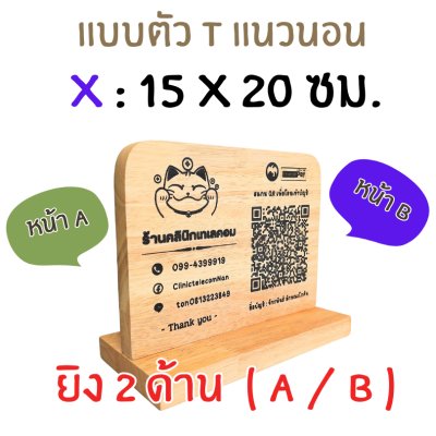 KADStudio ป้าย QR CODE ไม้แท้ ใส่โลโก้ฟรี (K184)