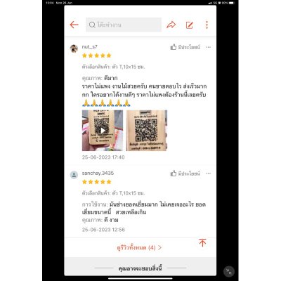 ลด 50% ป้าย QR ใส่โลโก้ฟรี! โค้ดงานไม้แท้เกรด AA สำหรับใช้สแกนจ่ายเงิน ภาพคมชัด สแกนได้ 100% เคลือบกันน้ำ aabb