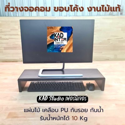 KADStudio ที่วางจอโค้งไม้แท้ดำ (K54)