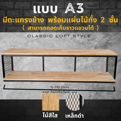 KADStudio ชั้นวางไม้ใสลอฟท์ A3 ดำ (K155)