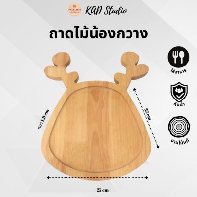 KADStudio ถาดไม้เสิร์ฟมินิมอล (K2)