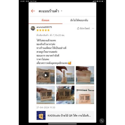 KADStudio ป้ายไม้ QR โค้ดแนวนอน (K113)