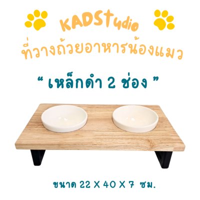 KADStudio PetBlow ถาดดำ 2 ช่อง (K18)