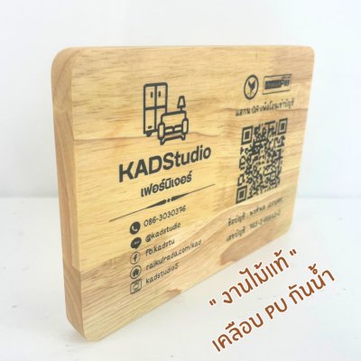 KADStudio ป้ายไม้ QR โค้ดแนวนอน (K113)