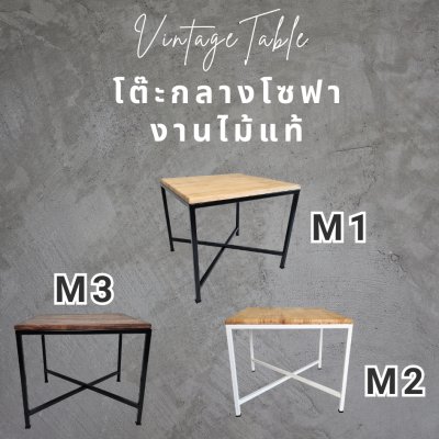 KADStudio โต๊ะกลางโซฟาไม้แท้ M1-X (K124)