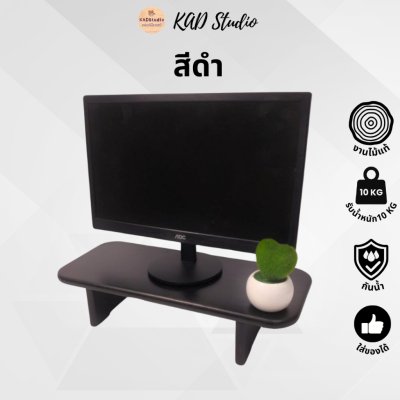 KADStudio ที่วางจอขอบมนไม้แท้ (K36)