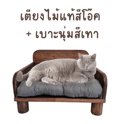 KADStudio เตียงแมวไม้แท้ PetBed แถมเบาะนุ่ม (K197)