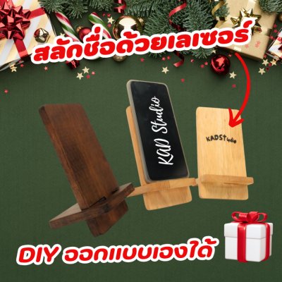 KADStudio ที่วางมือถือไม้แท้สลักชื่อ (K68)