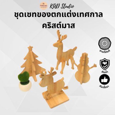 KADStudio ตุ๊กตากวางไม้ยางพารา (K83)