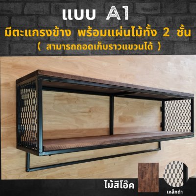KADStudio ชั้นวางไม้ลอฟท์มินิมอล (K104)