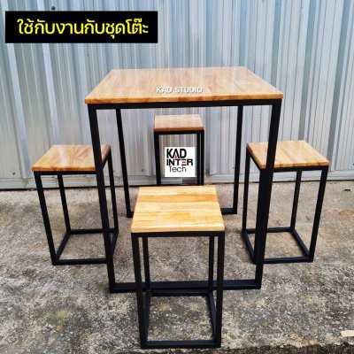 KADStudio เก้าอี้ลอฟท์ไม้แท้เหล็กกันสนิม (K175)