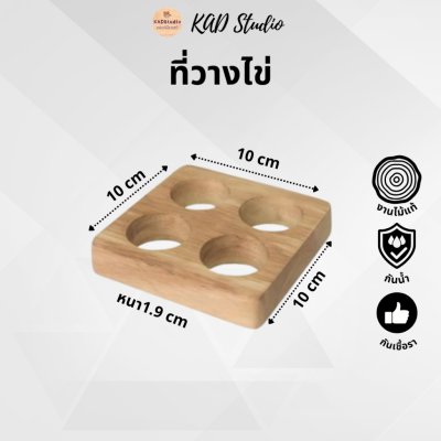 KADStudio ถาดไม้เก็บไข่มินิมอล (K79)