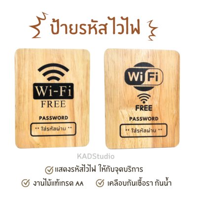 KADStudio ป้ายไม้ Free Wifi มูจิ–มินิมอล (K146)