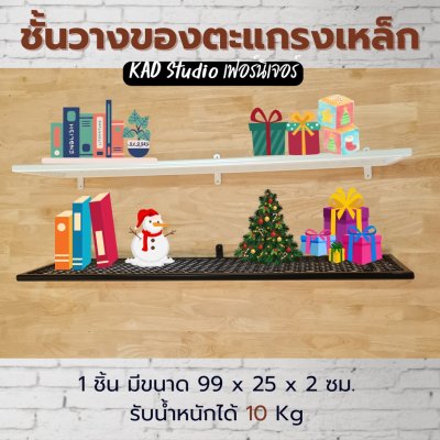 KADStudio ชั้นแขวนตะแกรงโมเดิร์น (K75)