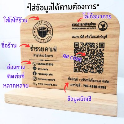 ลด 50% ป้าย QR โค้ด งานไม้แท้เกรด AA แบบแนวนอน ใส่ข้อมูลได้เยอะ ใส่รูปภาพเพิ่มฟรี!!  เคลือบกันน้ำ งาน LASER