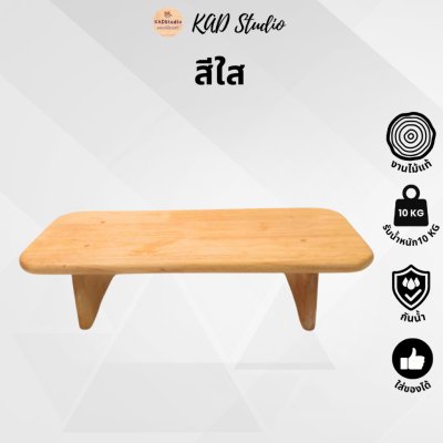 KADStudio ที่วางจอขอบมนไม้แท้ (K36)