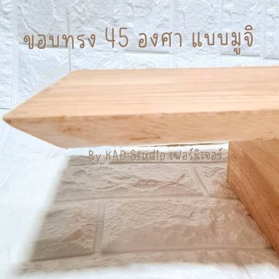 KADStudio ที่วางจอโมเดิร์นไม้แท้ (K31)