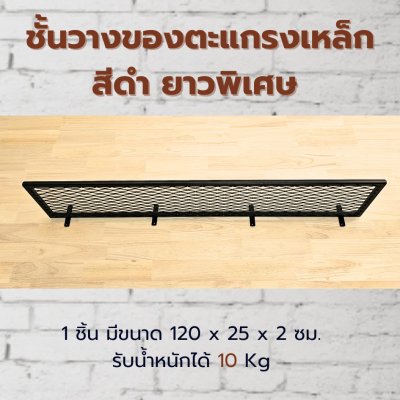 KADStudio ชั้นแขวนตะแกรงโมเดิร์น (K75)