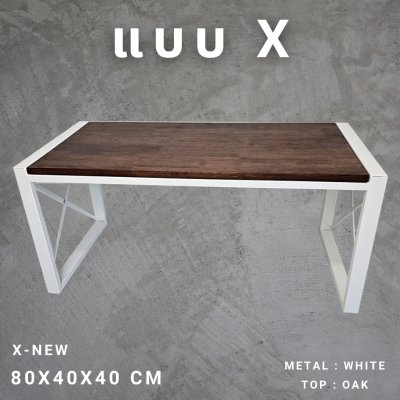 KADStudio โต๊ะกลางโซฟาลอฟท์ X-X (K120)