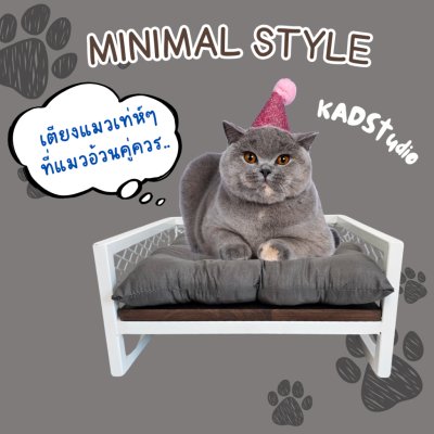 KADStudio เตียงแมวเหล็กไม้แท้พิมพ์เลเซอร์ (K195)