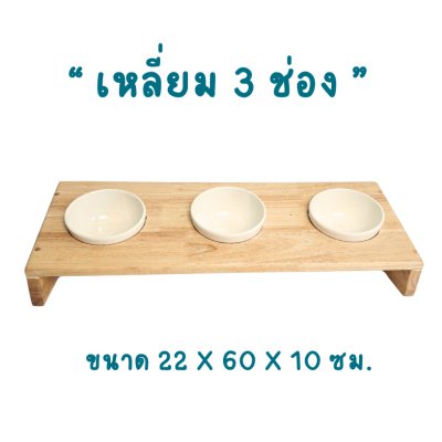 KADStudio PetBlow ที่ให้อาหารเหลี่ยม 3 ช่อง (K200)