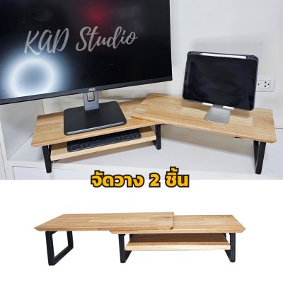 KADStudio ที่วางจอ DIY Modern T/B (K56)