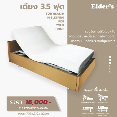 เตียงปรับระดับยกหัว-ท้าย ขนาด 3.5ฟุต บิวต์หุ้มหนัง PVC (เลือกสี ความหนาที่นอนได้)