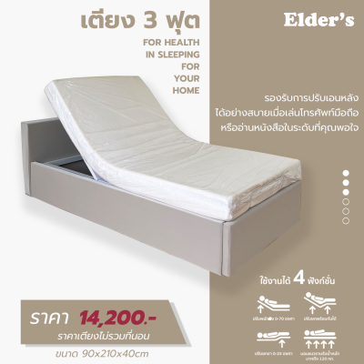 เตียงปรับระดับยกหัว-ท้าย ขนาด 3ฟุต บิวต์หุ้มหนัง PVC (เลือกสี ความหนาที่นอนได้)