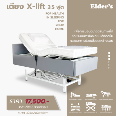 เตียงปรับสูง-ต่ำ ยกหัว-ท้าย 3.5ฟุต สีเทา