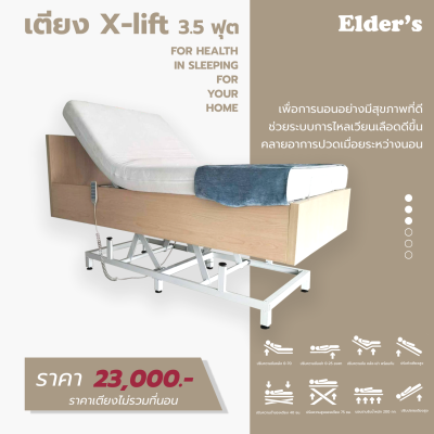 เตียงปรับสูง-ต่ำ ยกหัว-ท้าย ขนาด 3.5ฟุต บิวต์ไม้ลามิเนต (เลือกความหนาที่นอนได้)