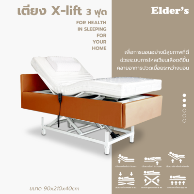 เตียงปรับสูง-ต่ำ ยกหัว-ท้าย ขนาด 3ฟุต บิวต์หุ้มหนัง PVC (เลือกสี ความหนาที่นอนได้)