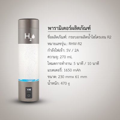 3,500 PPB 5 นาที, กระบอกผลิตน้ำไฮโดรเจน R2 High Performance