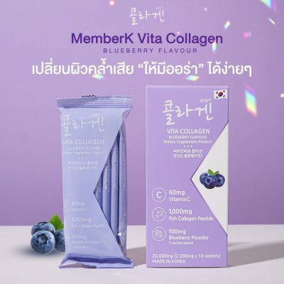 Vita Collagen คอลลาเจนเปปไทด์จากปลา 1,000 mg กล่อง 10 ซอง