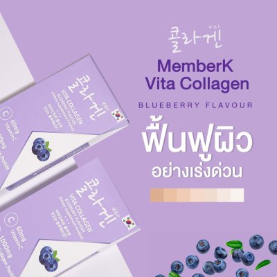 Vita Collagen คอลลาเจนเปปไทด์จากปลา 1,000 mg กล่อง 10 ซอง