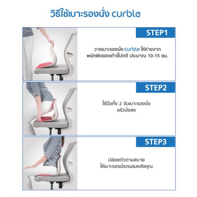 Curble Grand เบาะรองนั่งเพื่อสุขภาพ ปรับท่านั่ง เก้าอี้เสริมเพื่อสุขภาพ สำหรับผู้ใหญ่