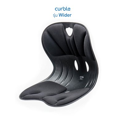 Curble Wider เบาะรองนั่งเพื่อสุขภาพ ปรับท่านั่ง เก้าอี้เสริมเพื่อสุขภาพ สำหรับผู้ใหญ่